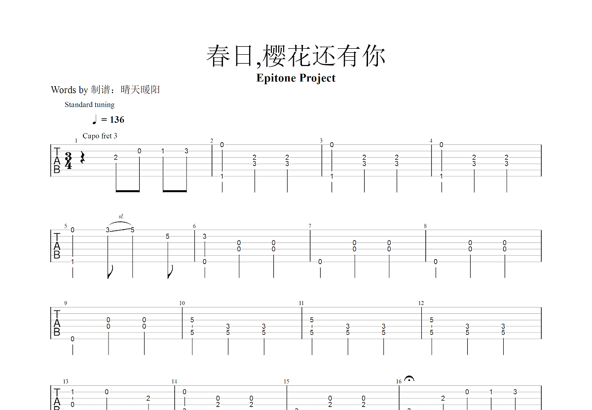 春日,樱花还有你吉他谱_Epitone Project_C调指弹