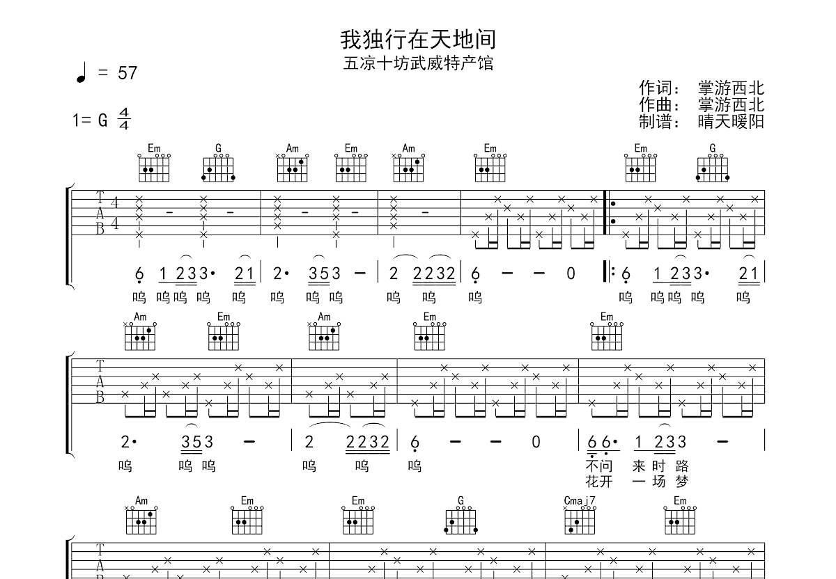我独行在天地间吉他谱_五凉十坊武威特产馆_G调弹唱