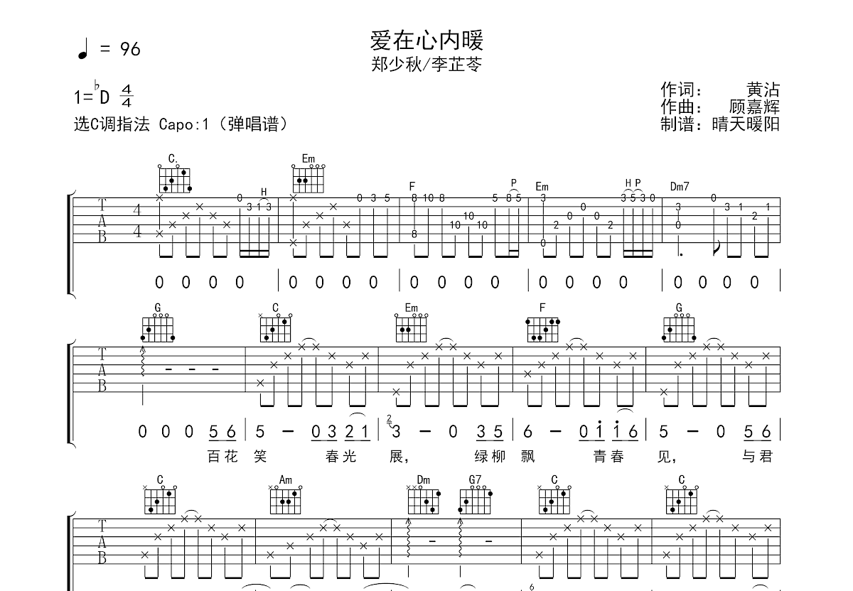 爱在心内暖吉他谱预览图