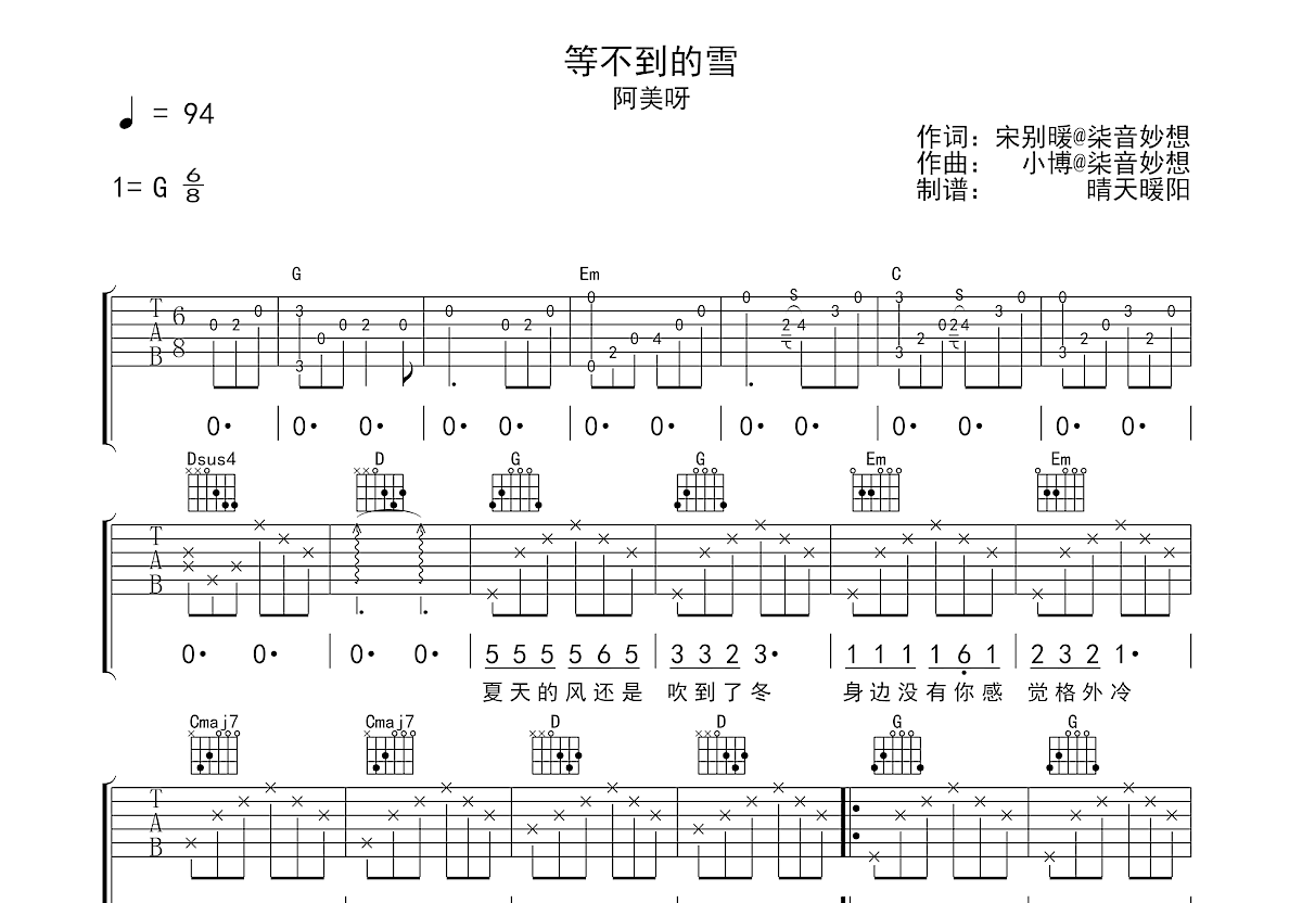 等不到的雪吉他谱预览图