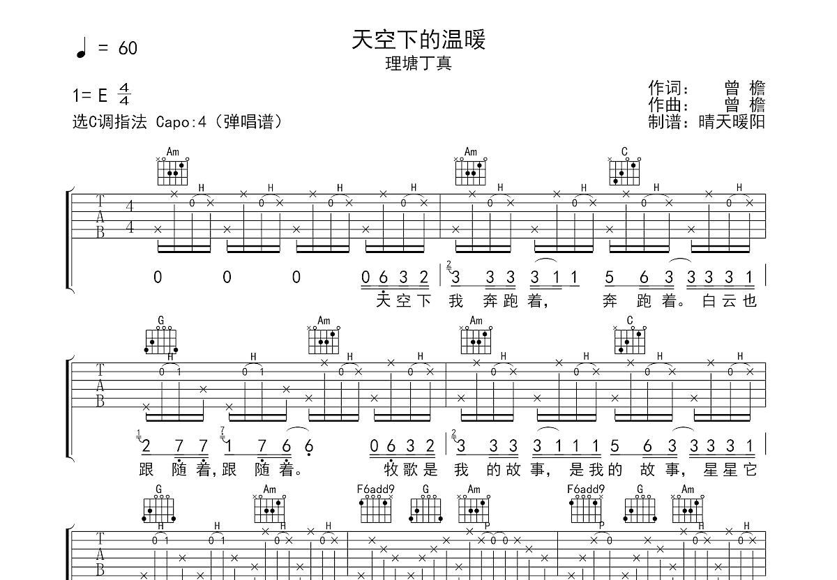 天空下的温暖吉他谱预览图