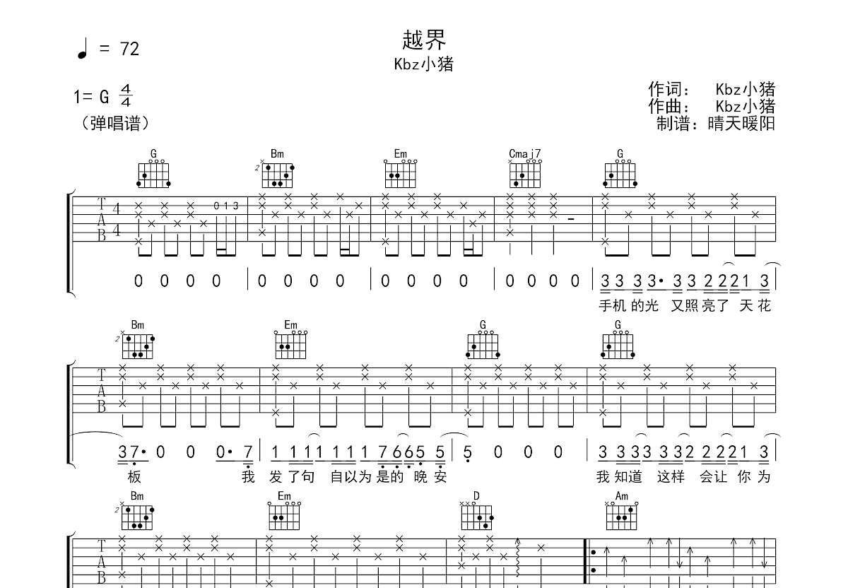 越界吉他谱_Kbz小猪_G调弹唱