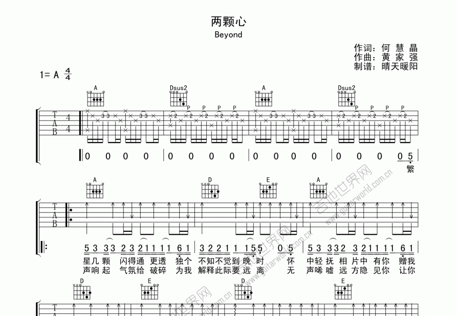 两颗心吉他谱预览图