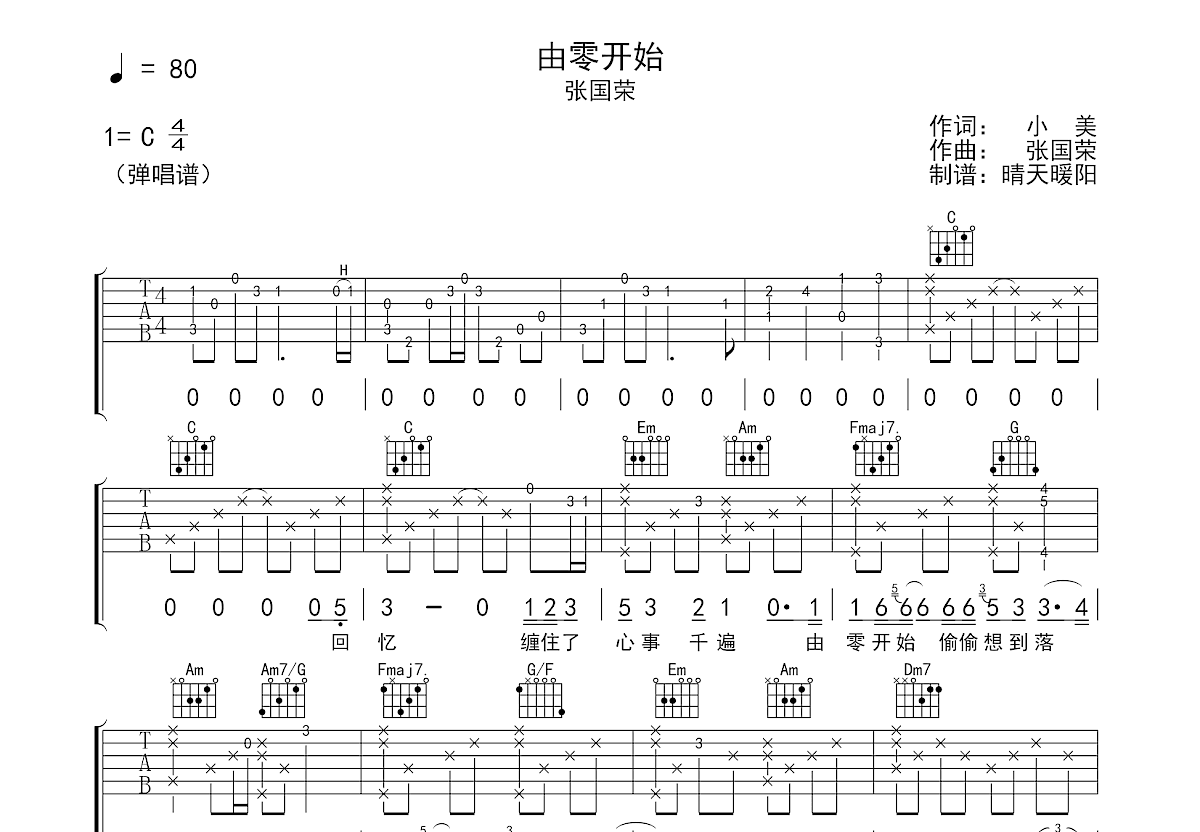 由零开始吉他谱预览图