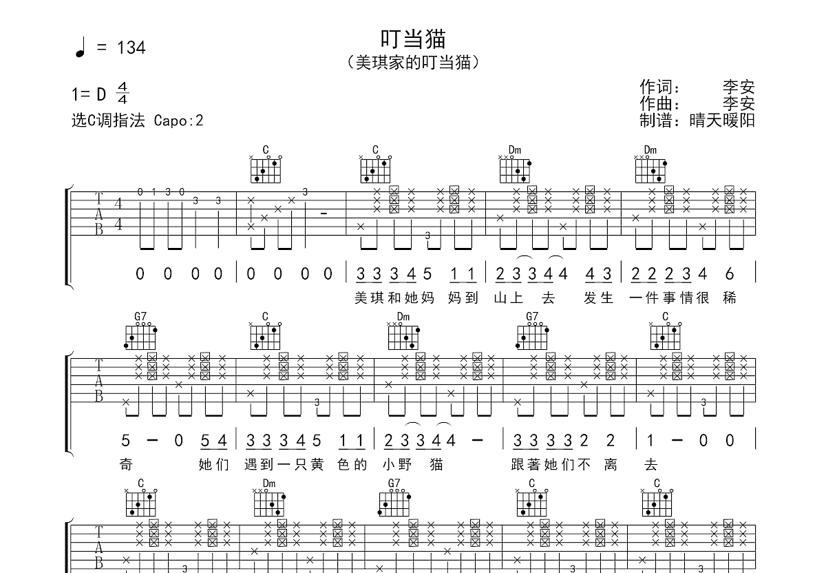 叮当猫吉他谱_中视儿童合唱团_C调弹唱