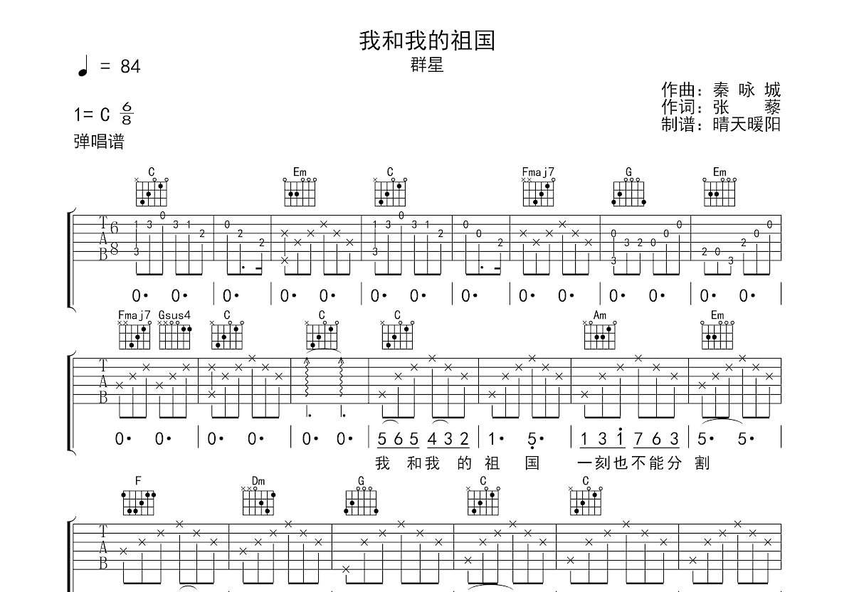 我和我的祖国吉他谱预览图