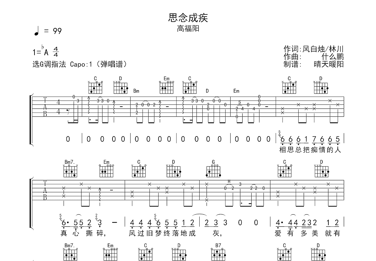 思念成疾吉他谱预览图