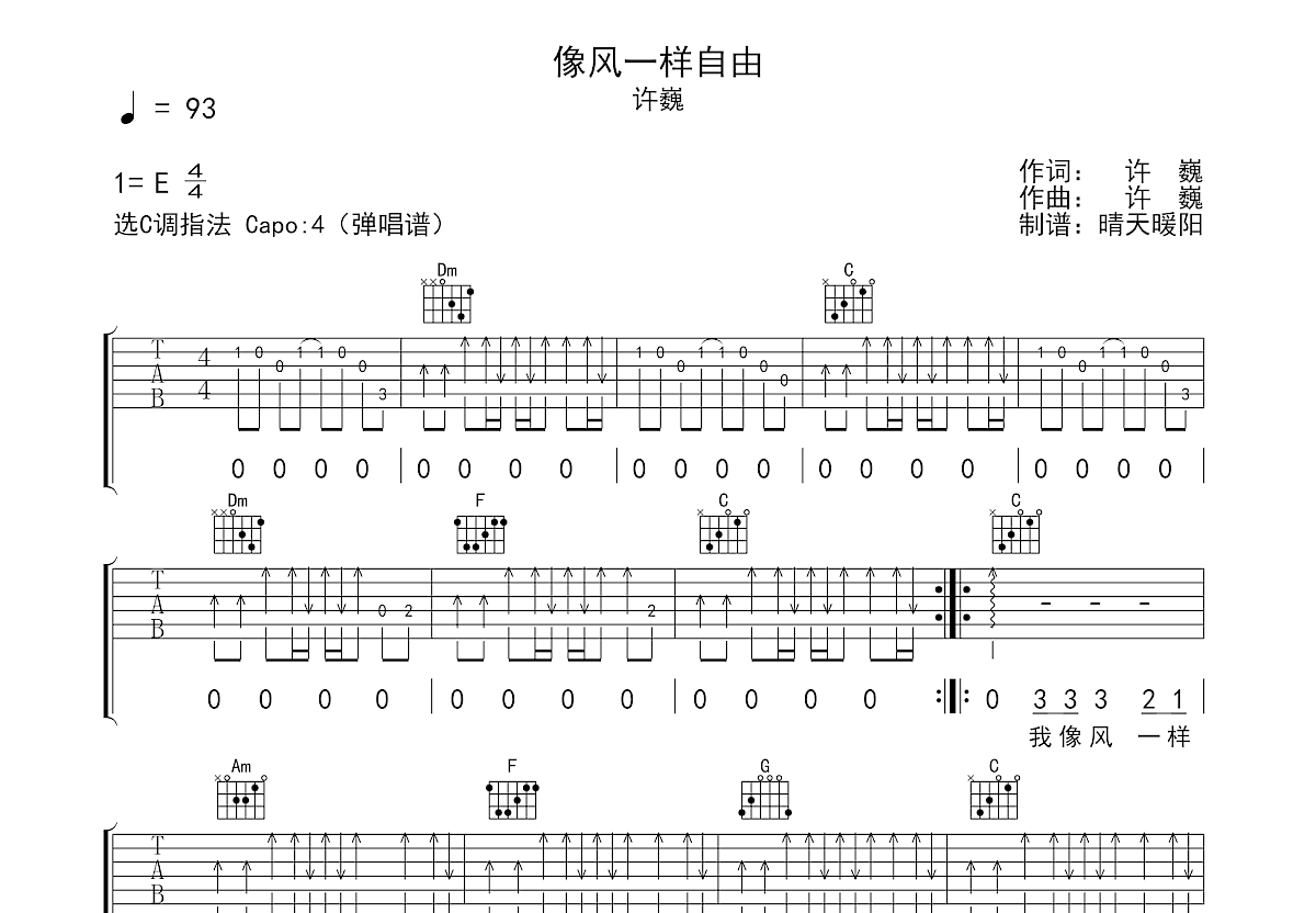 像风一样自由吉他谱预览图