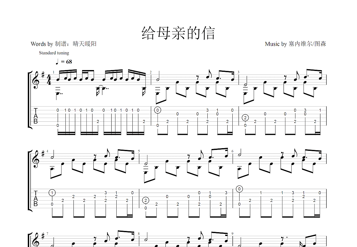 给母亲的信吉他谱预览图