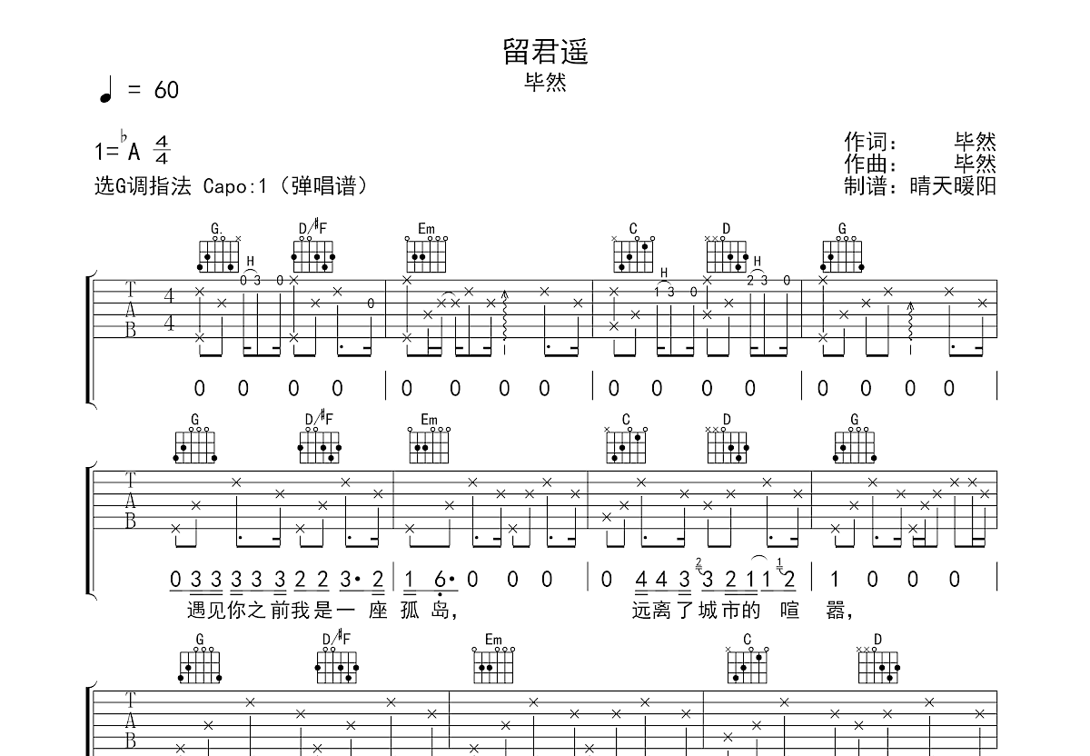 留君遥吉他谱预览图