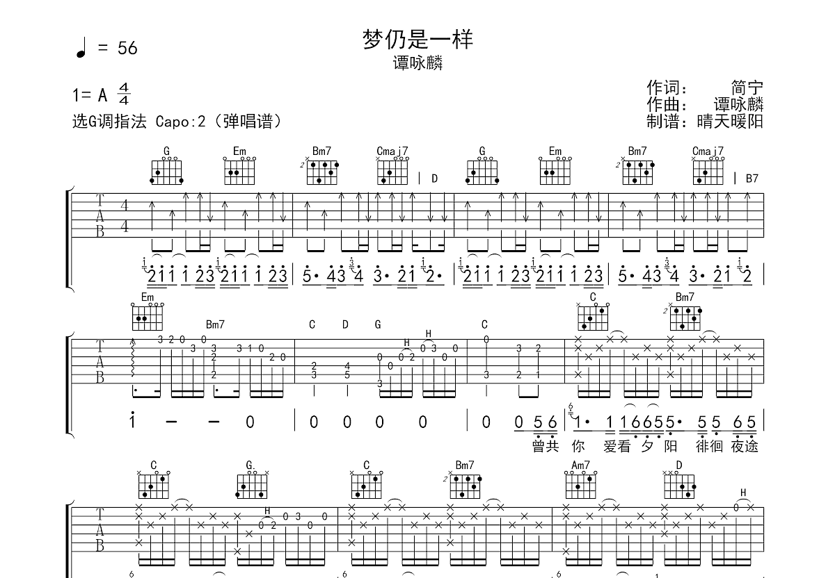 梦仍是一样吉他谱预览图
