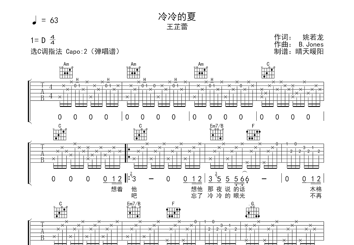 冷冷的夏吉他谱预览图