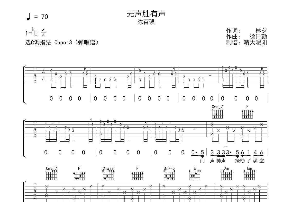 无声胜有声吉他谱预览图