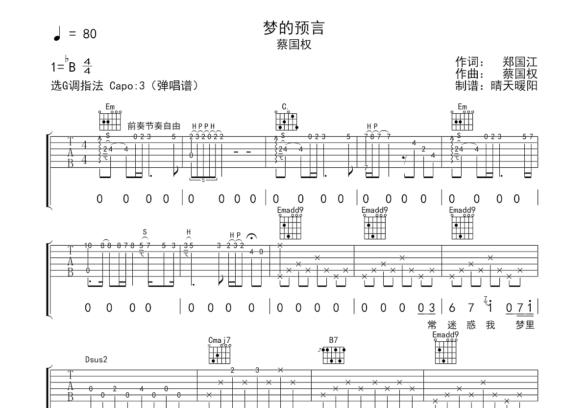 梦的预言吉他谱_蔡国权_G调弹唱
