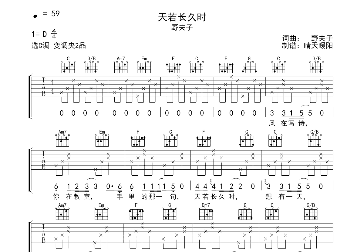 天若长久时吉他谱预览图