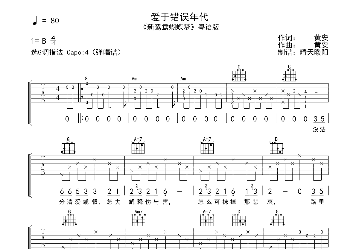 爱于错误年代吉他谱预览图