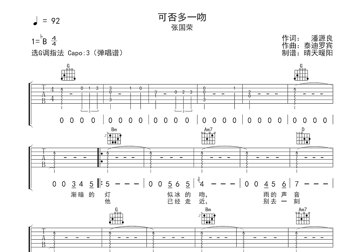 可否多一吻吉他谱预览图