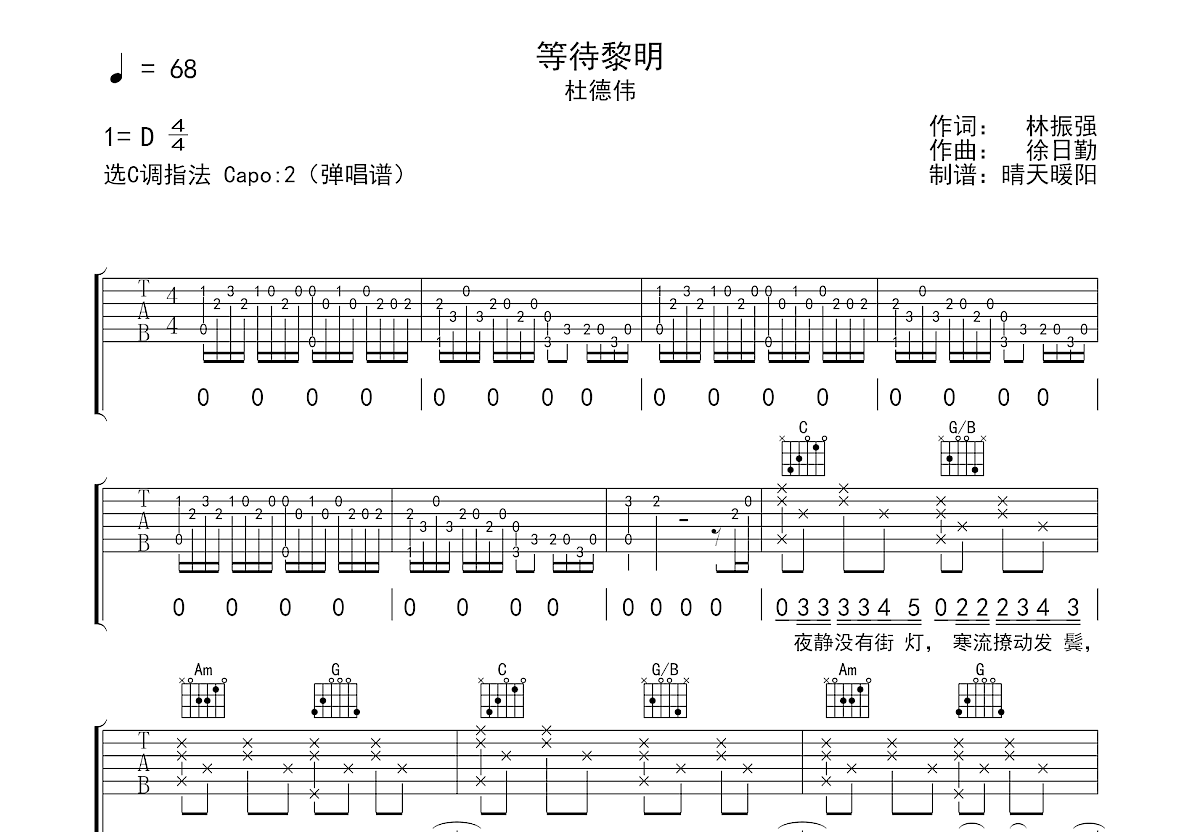 等待黎明吉他谱预览图