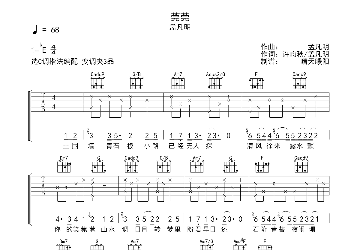 莞莞吉他谱预览图