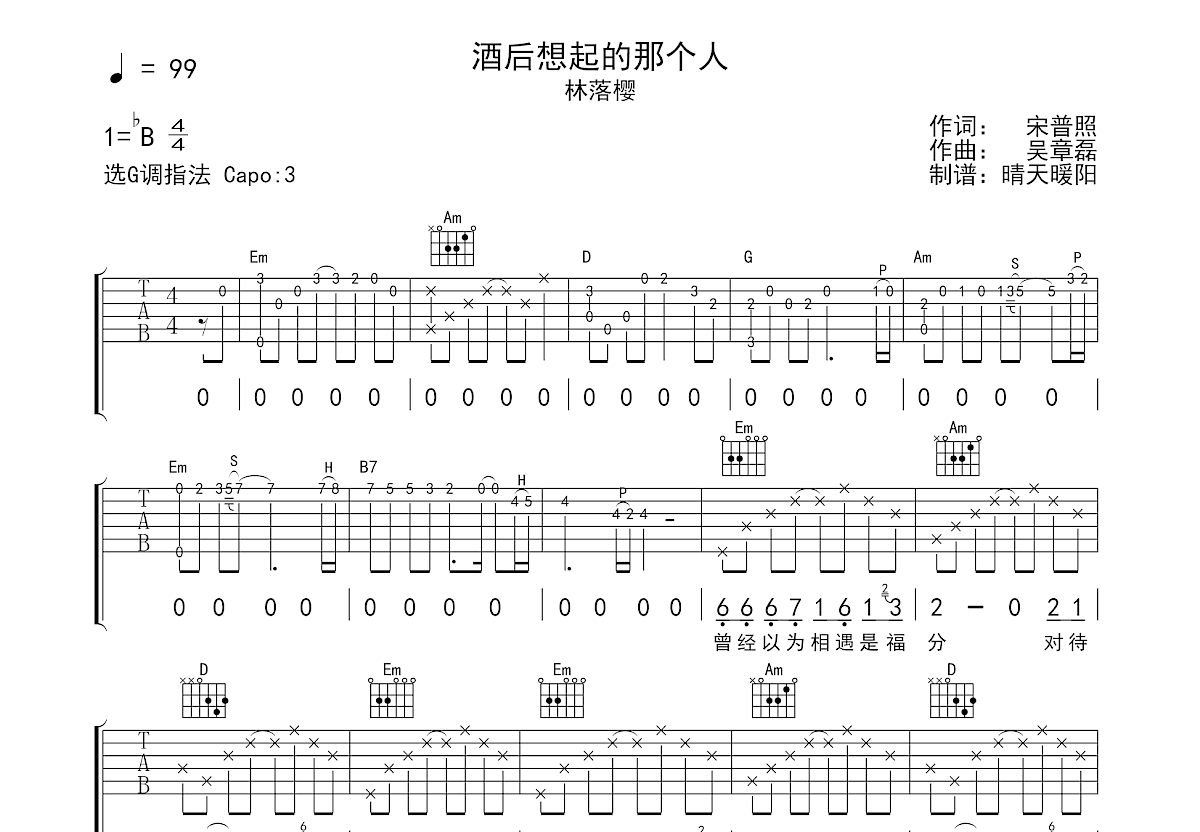 酒后想起的那个人吉他谱预览图