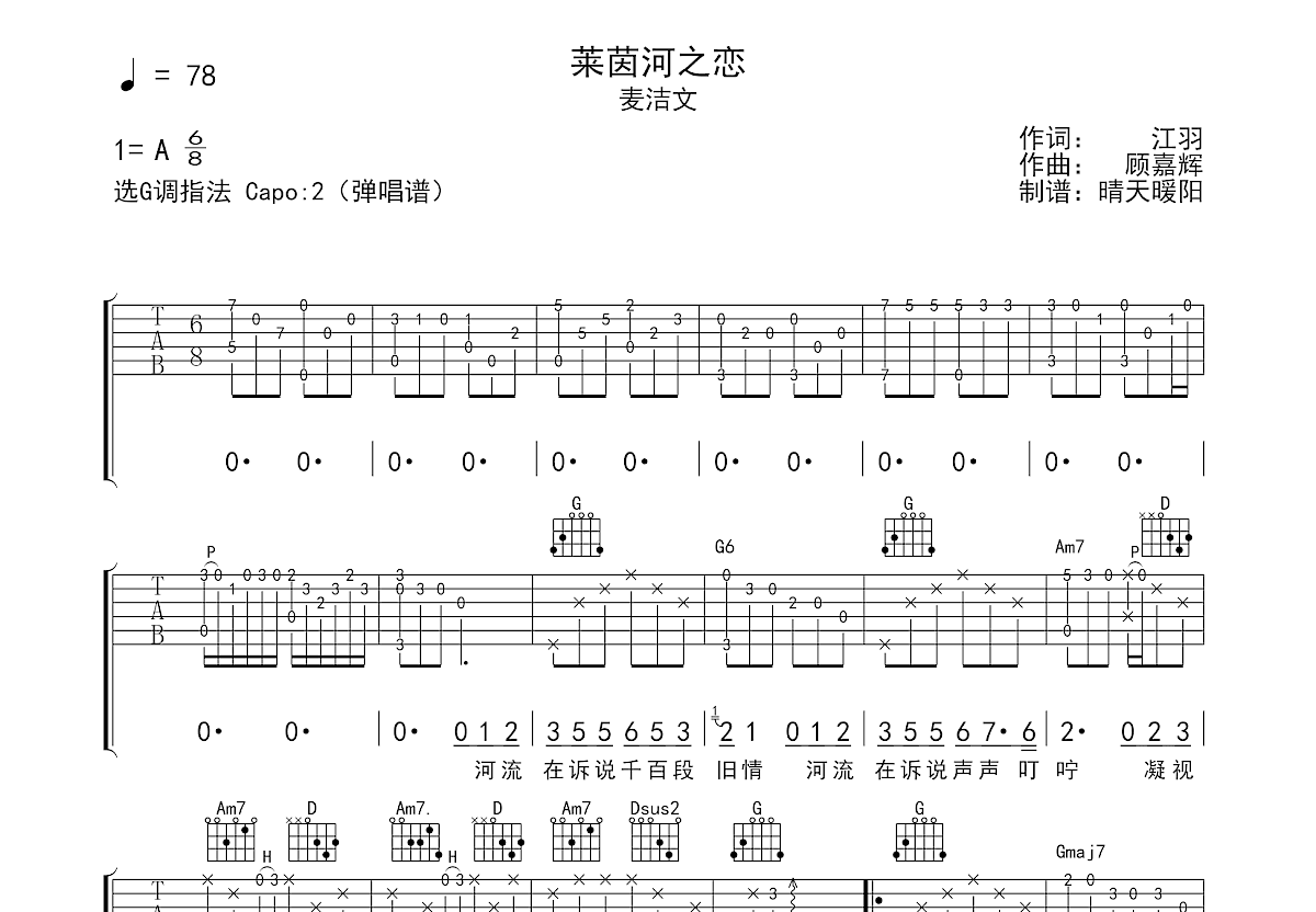 莱茵河之恋吉他谱预览图