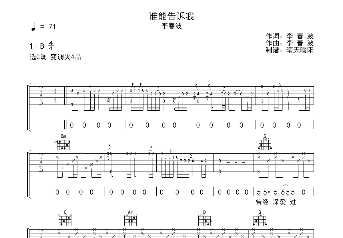 谁能告诉我吉他谱预览图