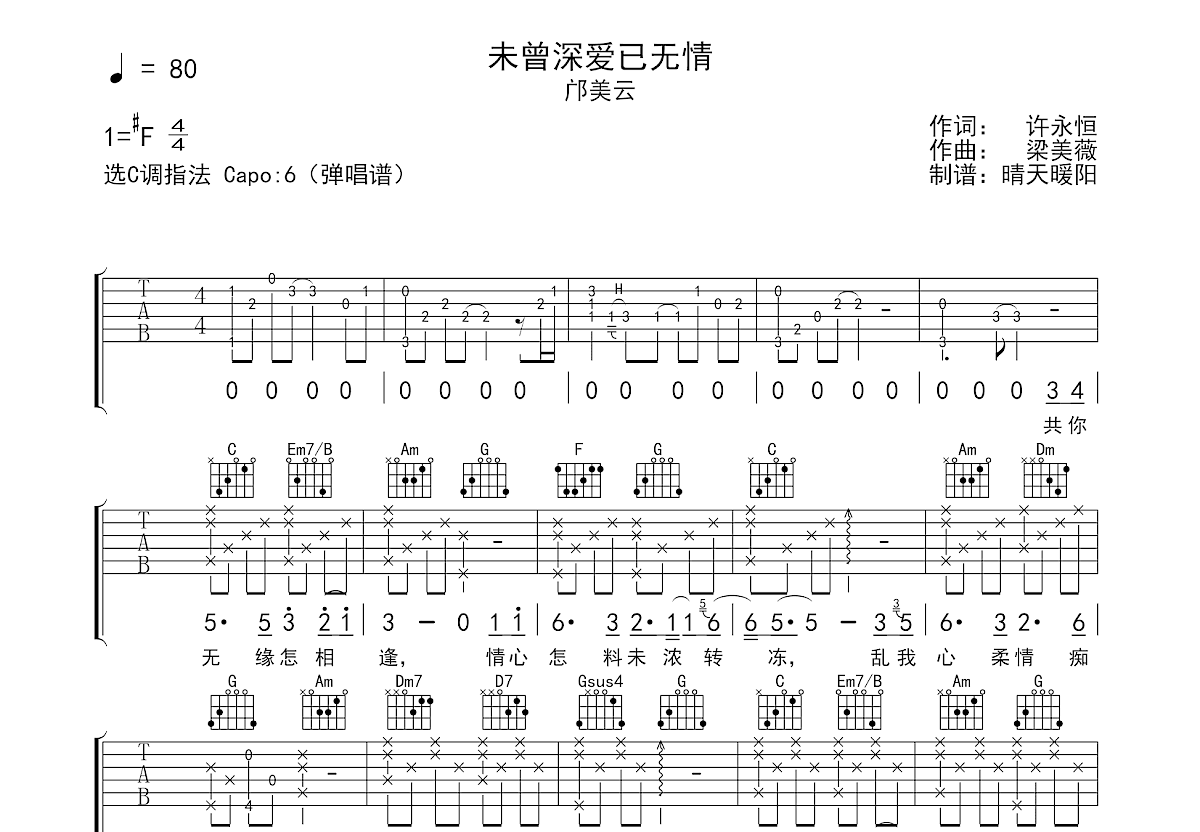 未曾深爱已无情吉他谱预览图