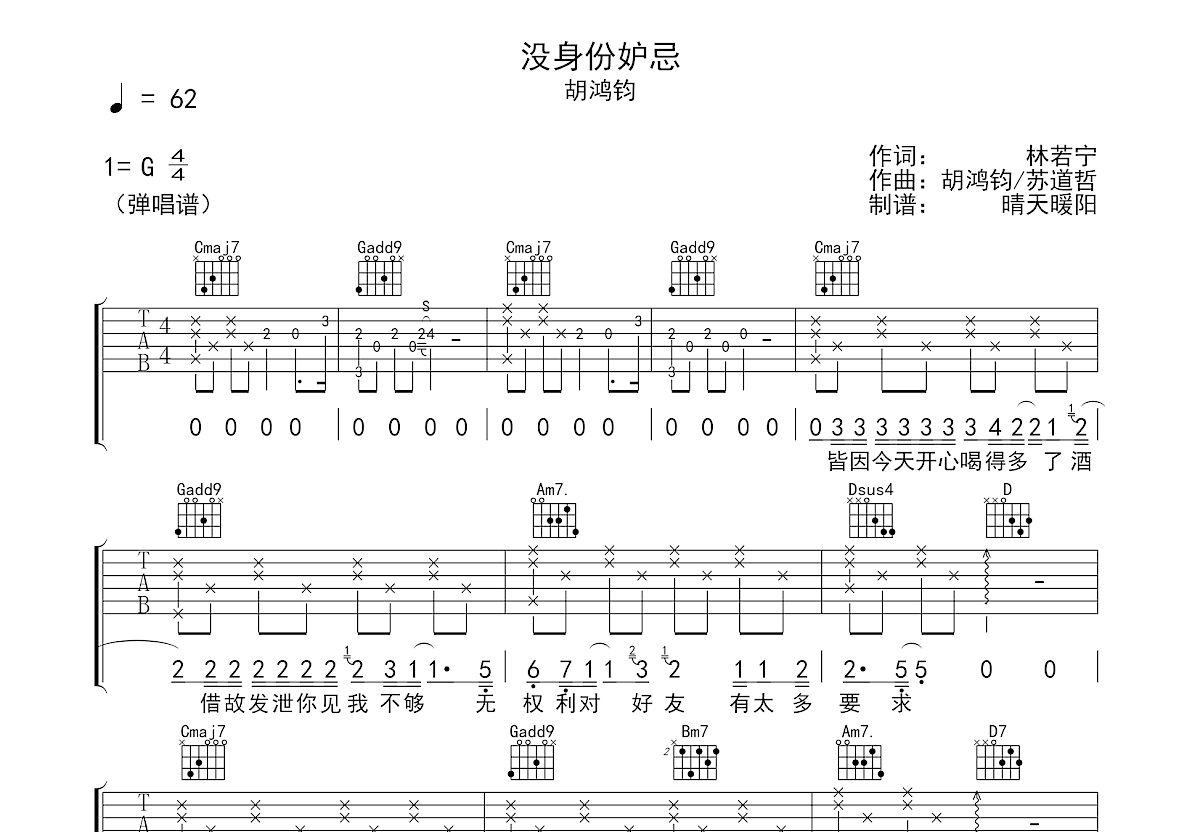 没身份妒忌吉他谱预览图