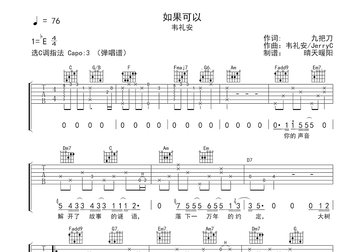 如果可以吉他谱预览图