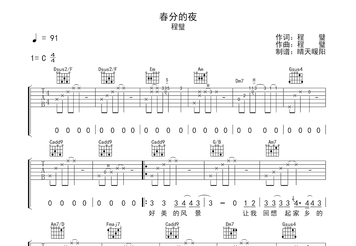 春分的夜吉他谱预览图