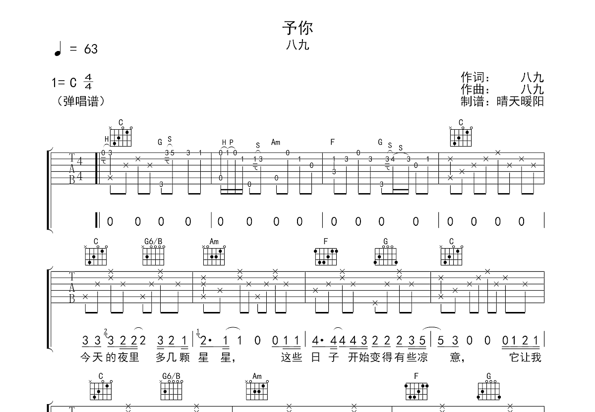 予你吉他谱预览图