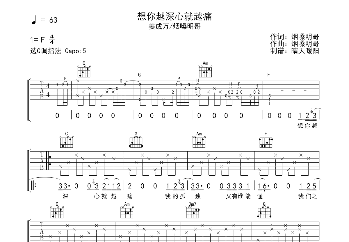 想你越深心就越痛吉他谱预览图