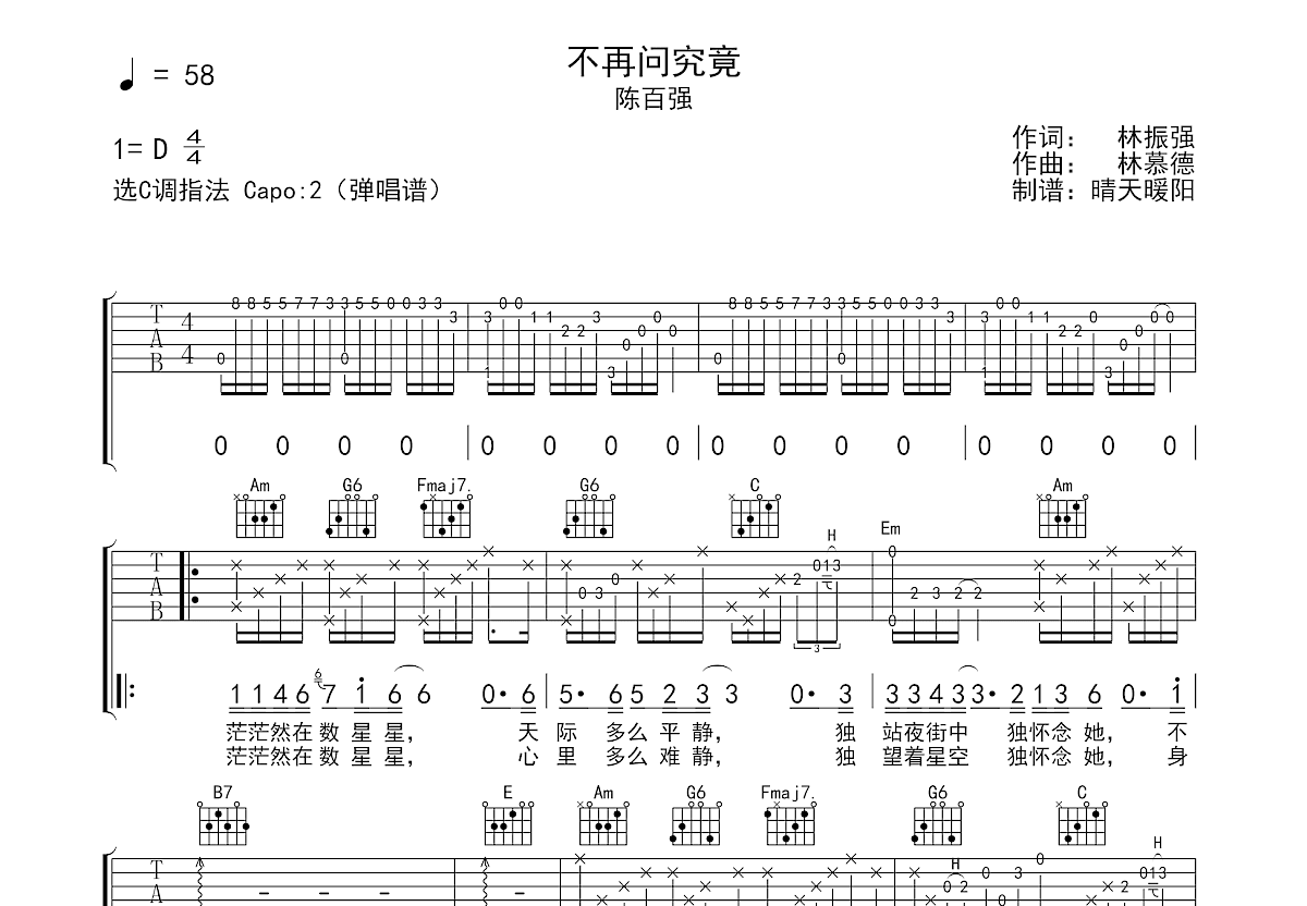 不再问究竟吉他谱预览图