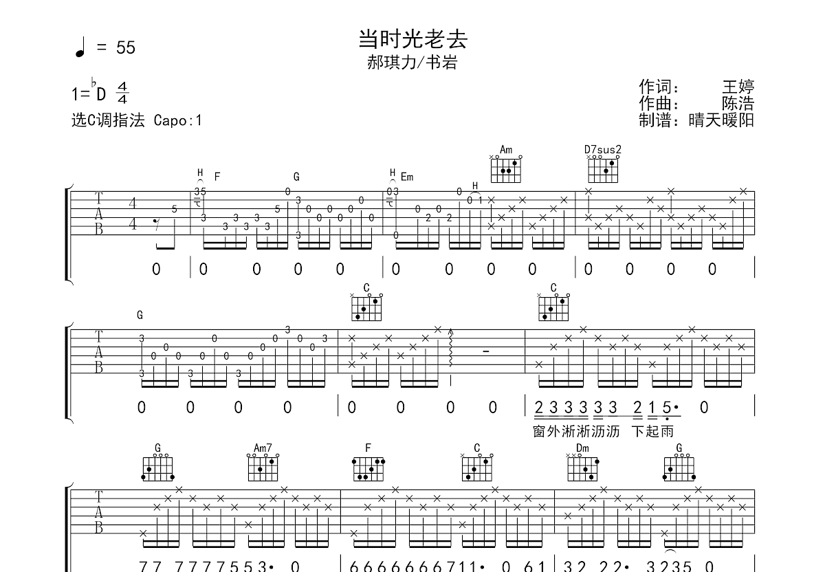 当时光老去吉他谱预览图