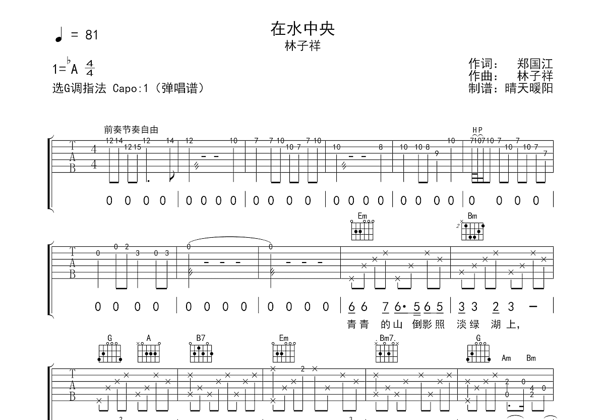 在水中央吉他谱预览图