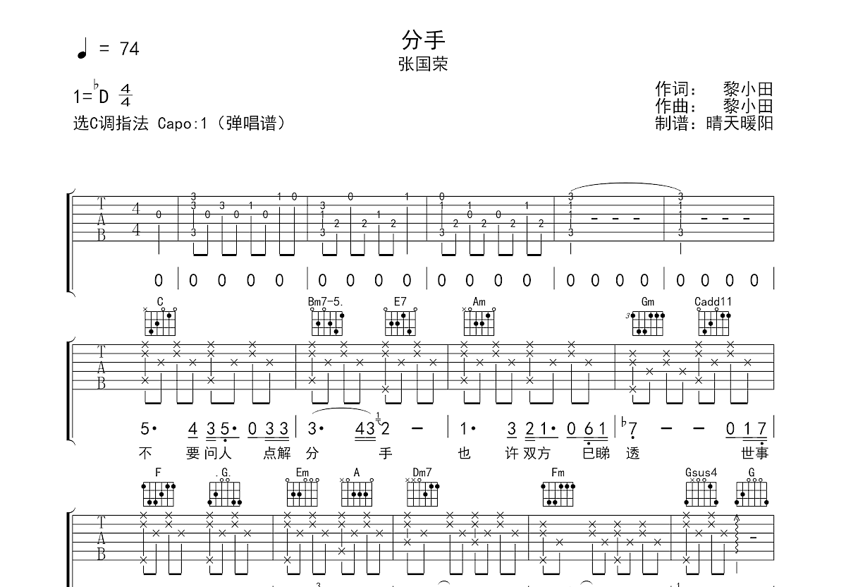 分手吉他谱预览图