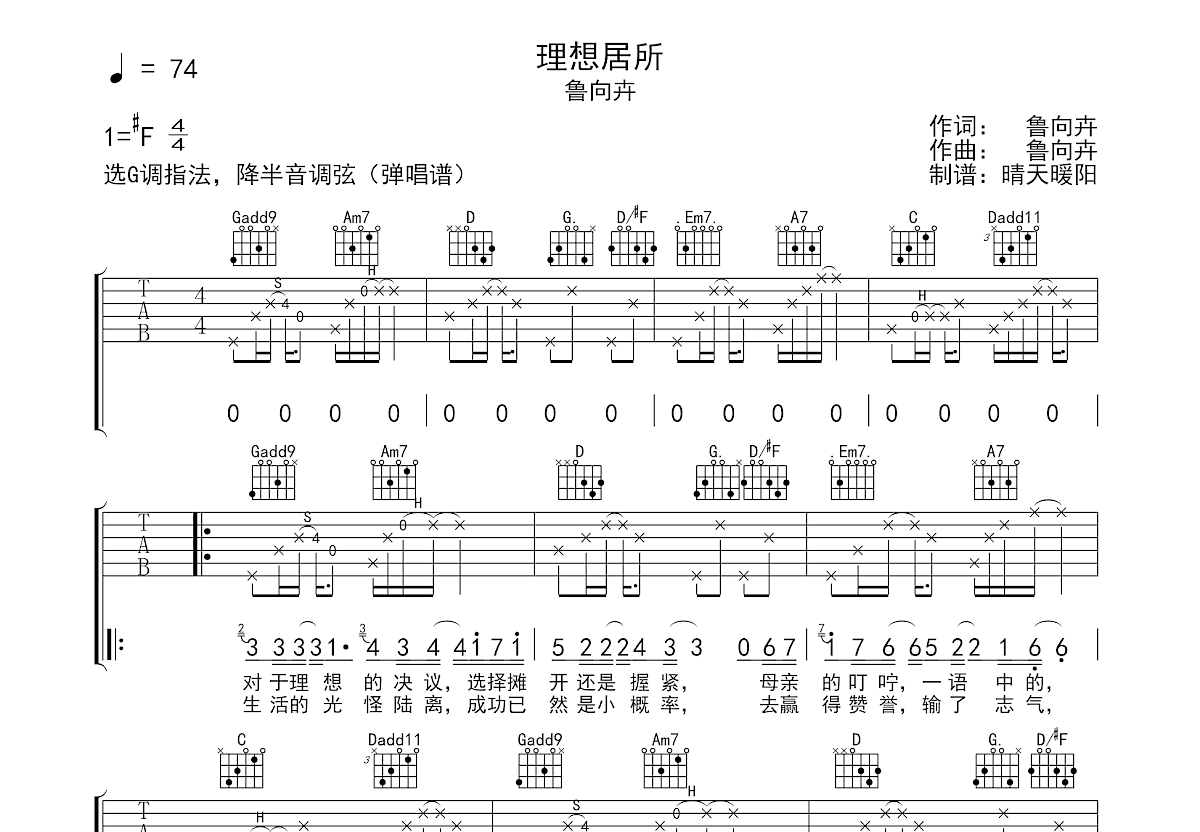 理想居所吉他谱预览图