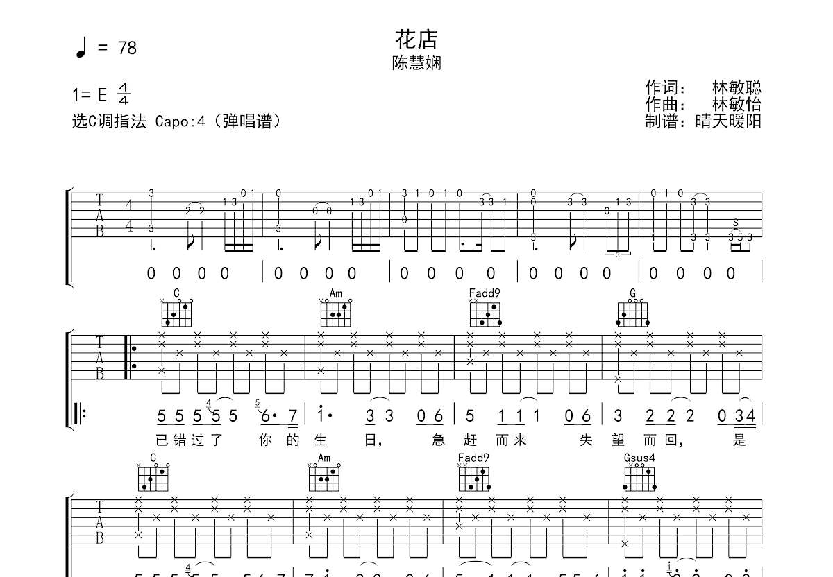 花店吉他谱预览图