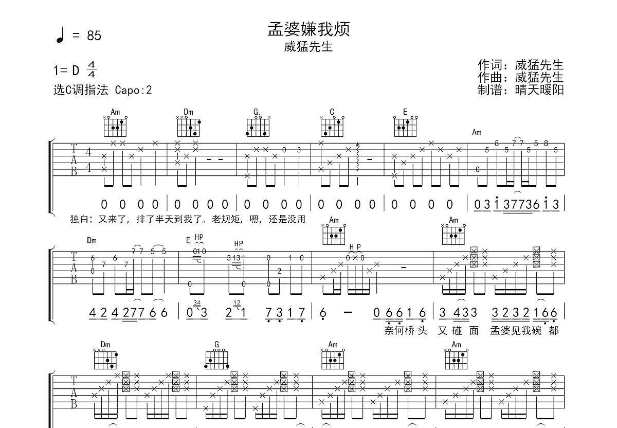 孟婆嫌我烦吉他谱预览图