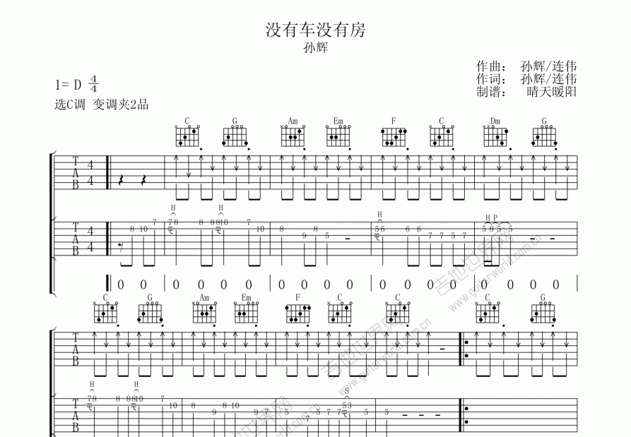 没有车没有房吉他谱预览图