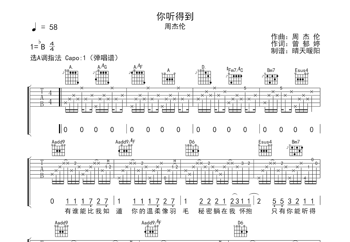 你听得到吉他谱预览图