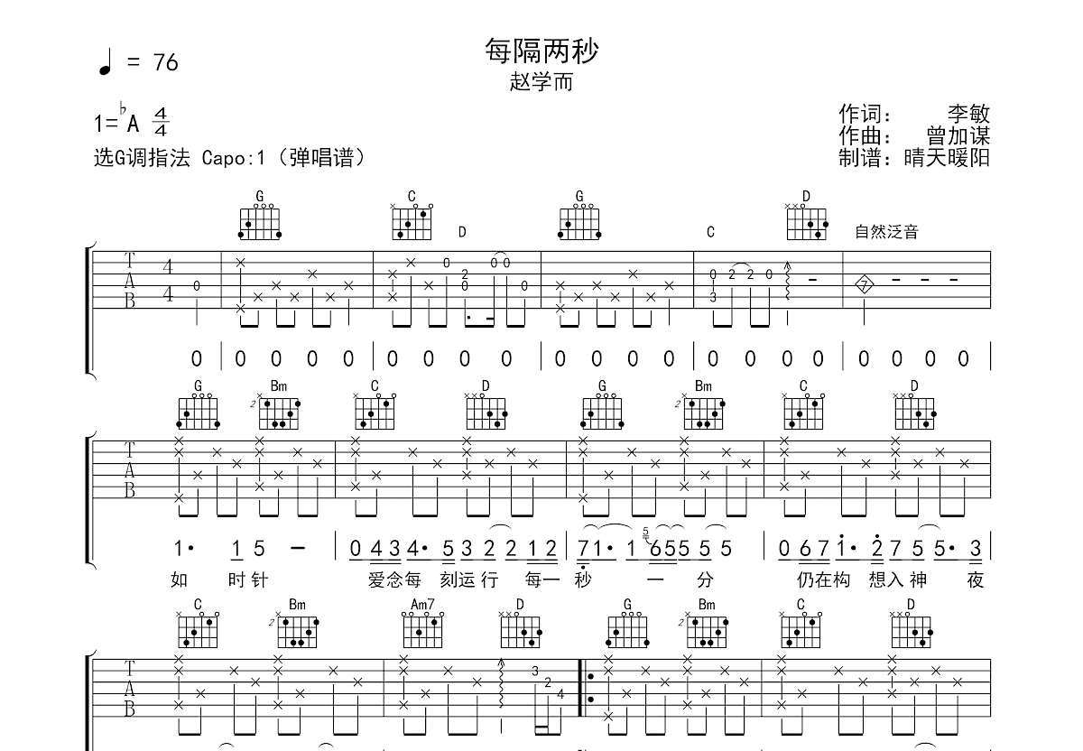 每隔两秒吉他谱预览图