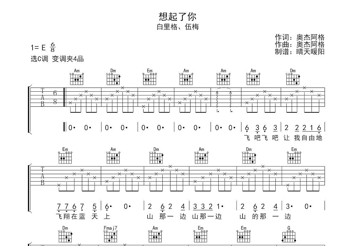 想起了你吉他谱预览图