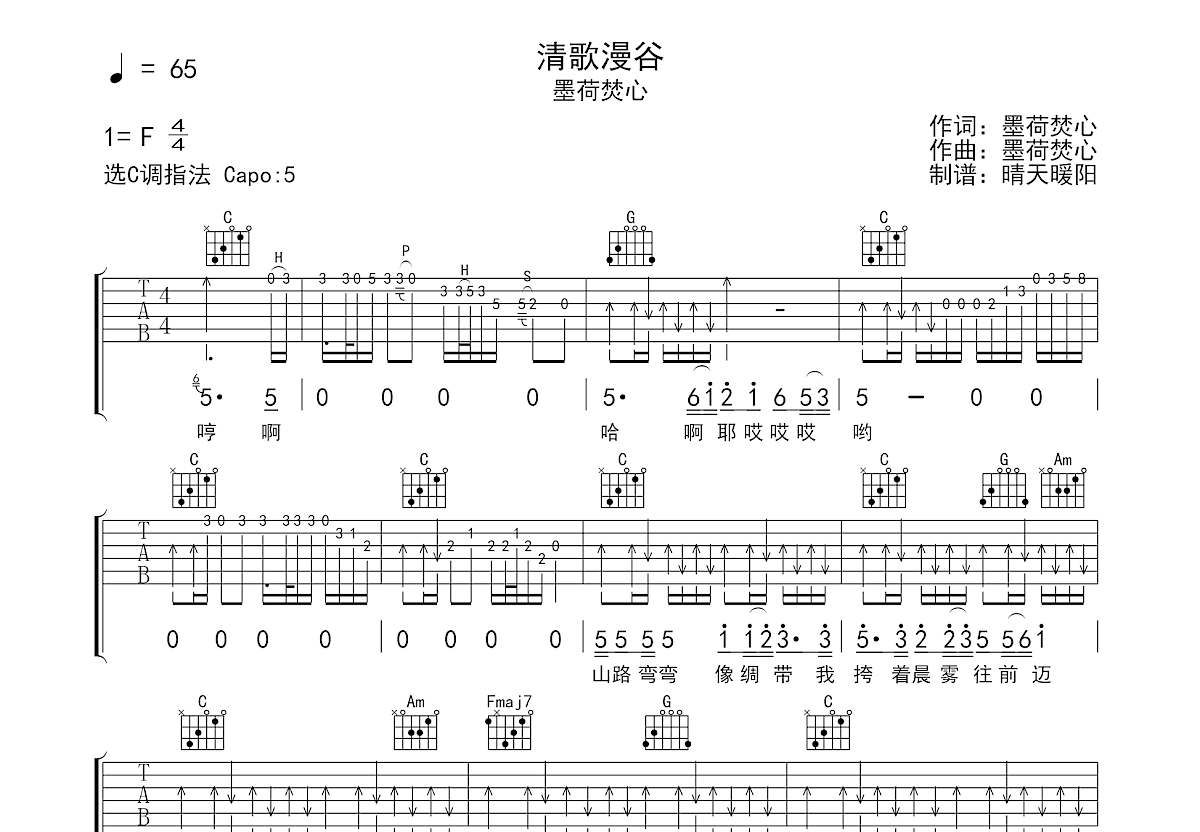 清歌漫谷吉他谱预览图