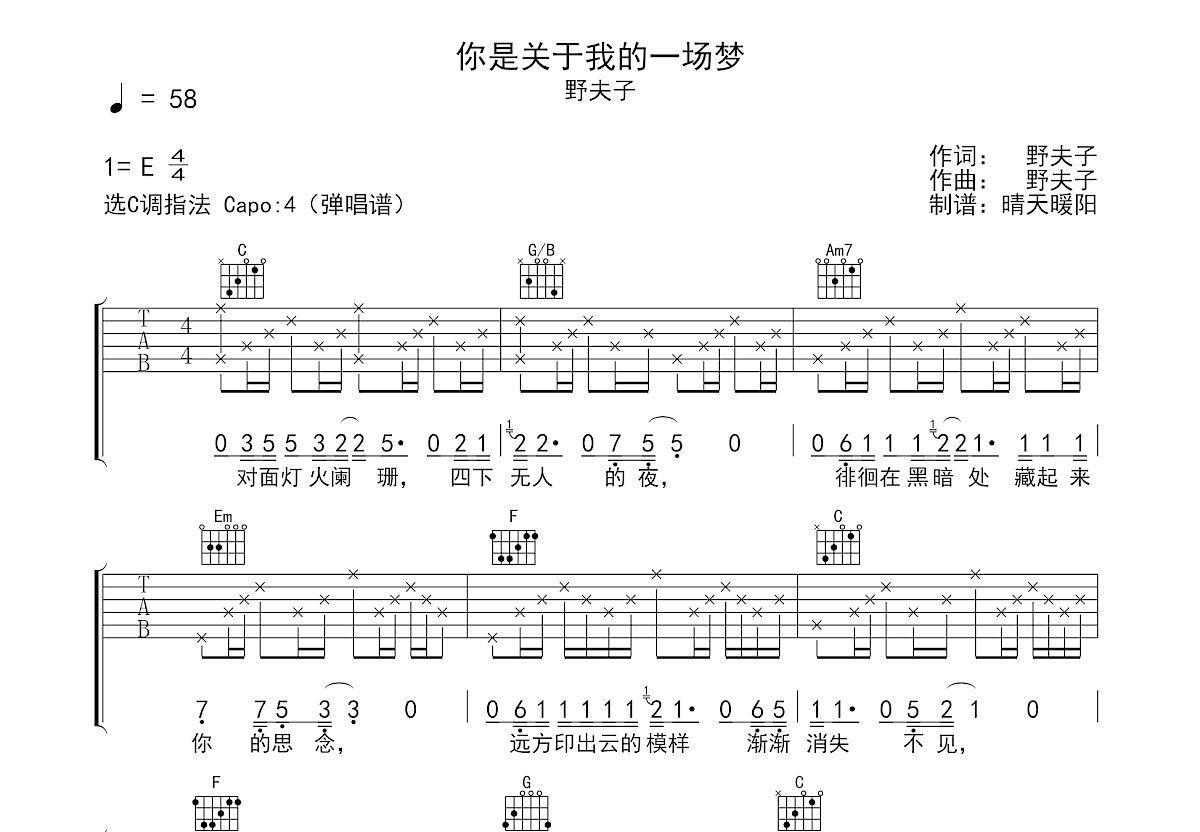 你是关于我的一场梦吉他谱预览图