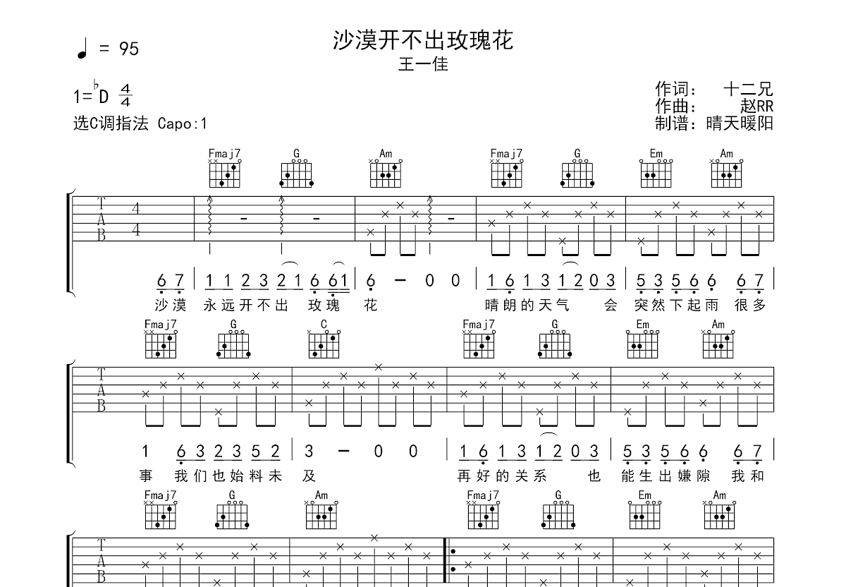 沙漠开不出玫瑰花吉他谱预览图