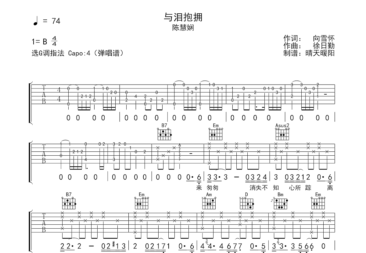 与泪抱拥吉他谱预览图