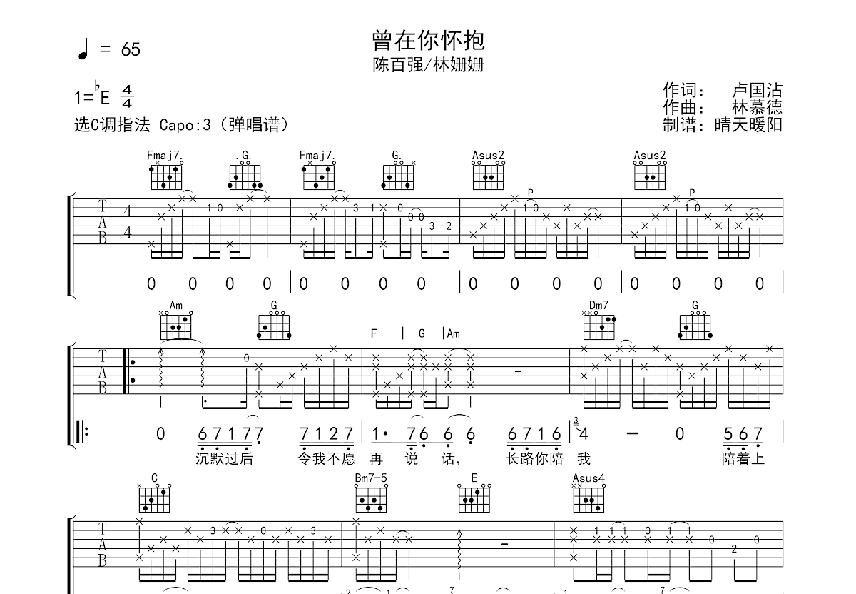 曾在你怀抱吉他谱预览图