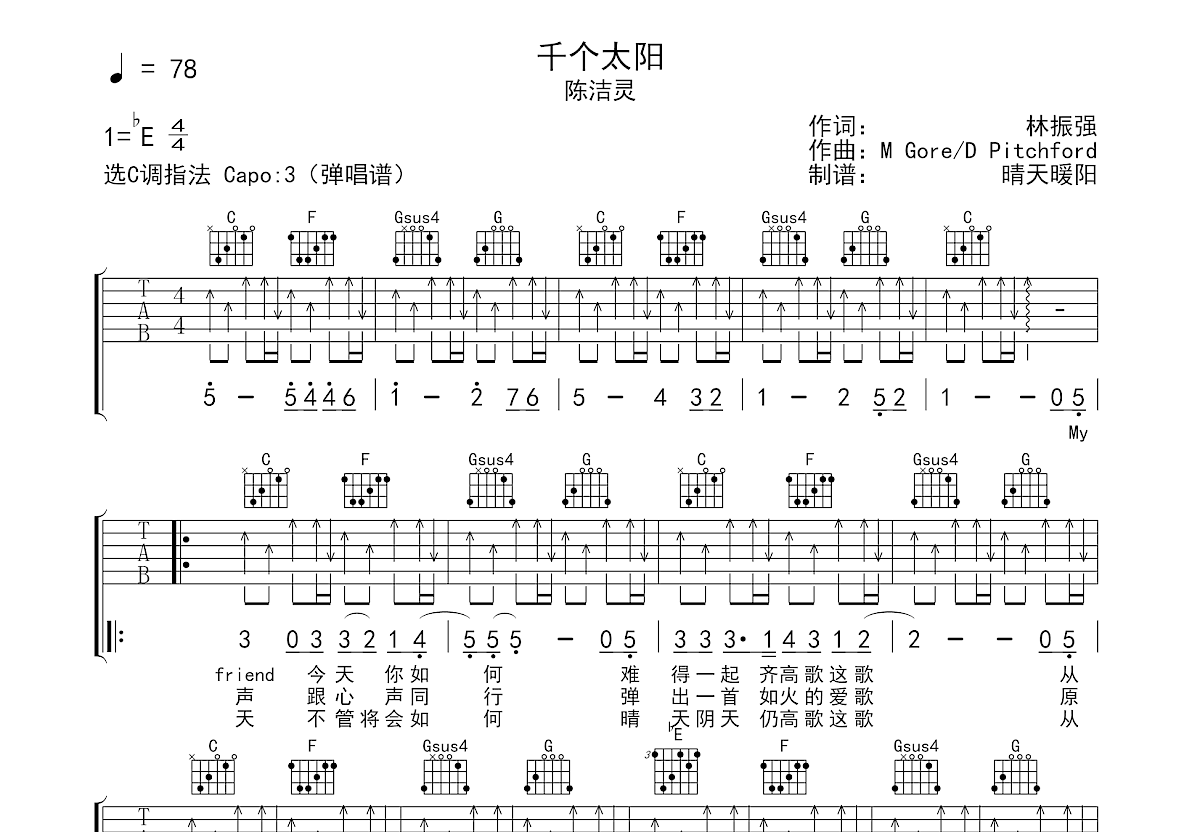 千个太阳吉他谱预览图