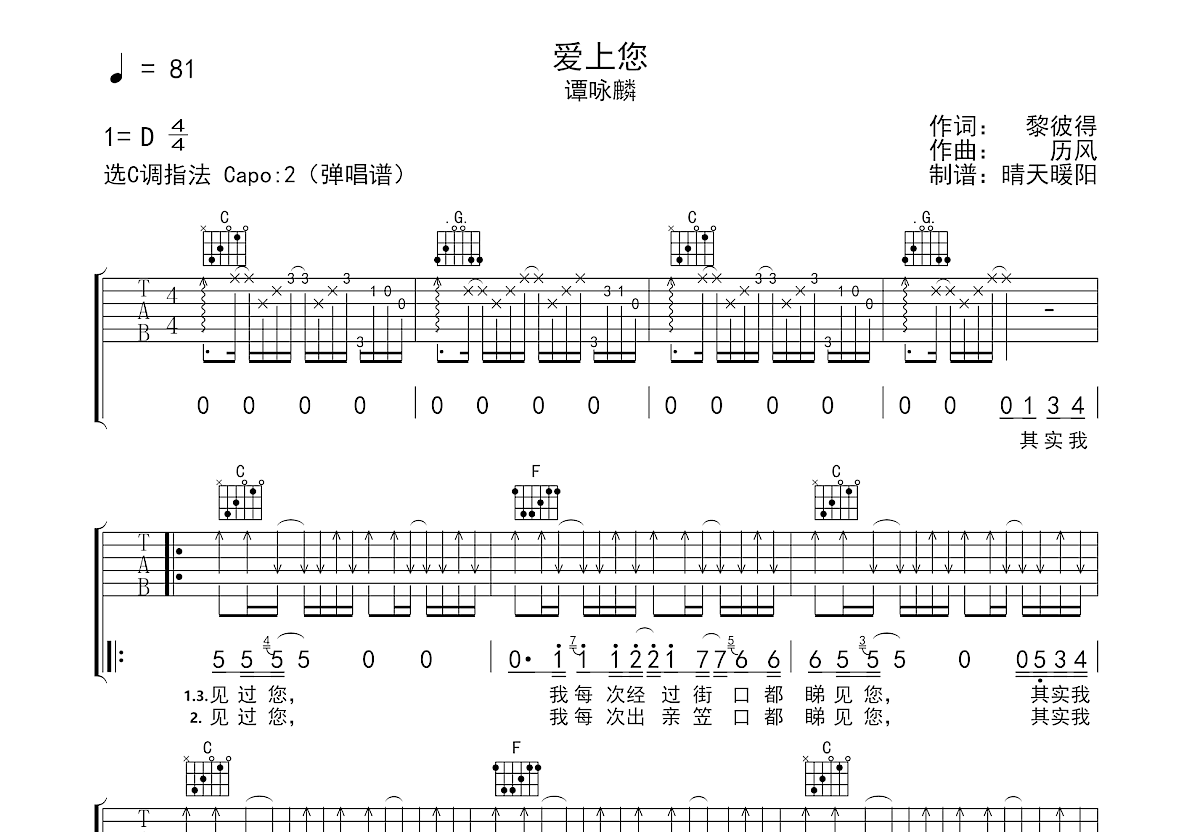 爱上您吉他谱预览图